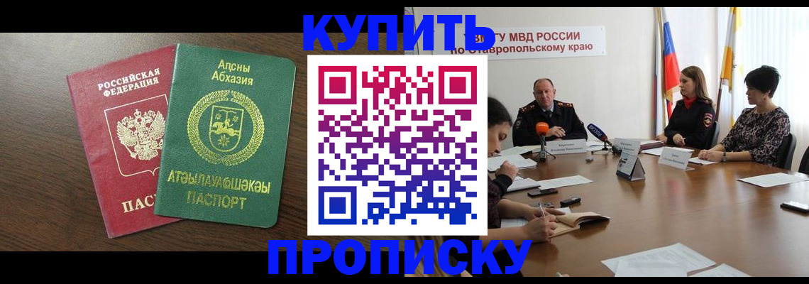 прописка в квартире в Бабаево